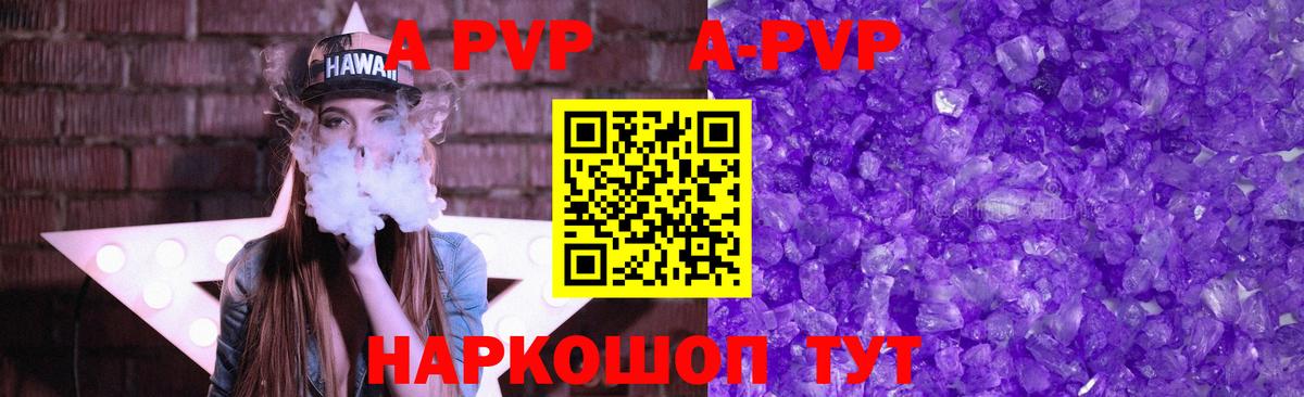 Альфа ПВП  A PVP СК КРИС  Вход с VPN  Alfa_PVP кристаллы  Острогожск 