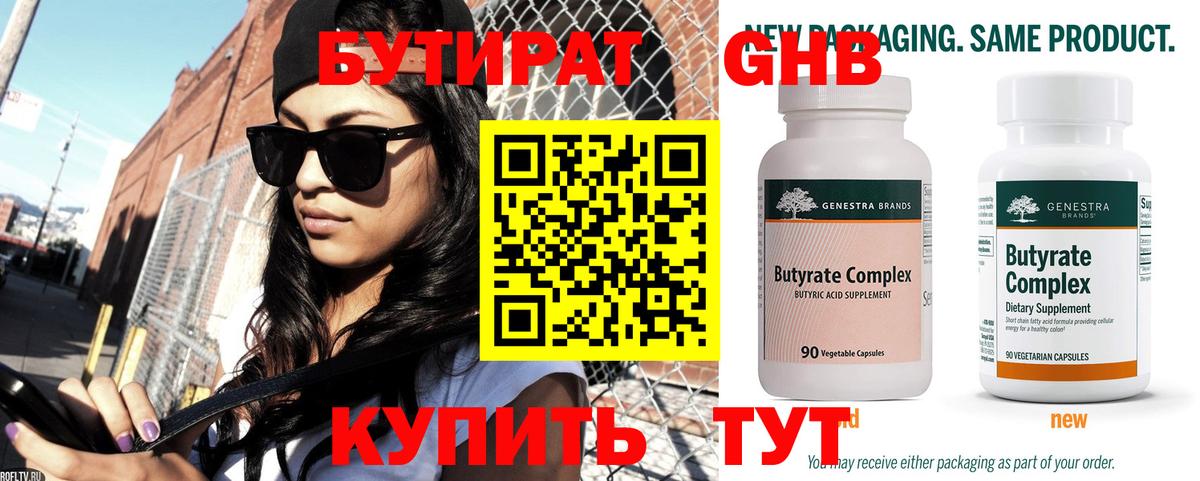 Бутират BDO 33% Острогожск