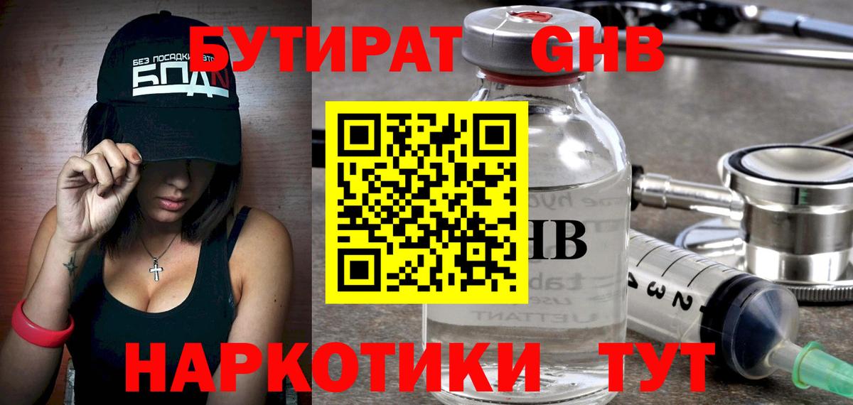 БУТИРАТ  Вход с VPN  Острогожск  БУТИРАТ 1.4BDO 