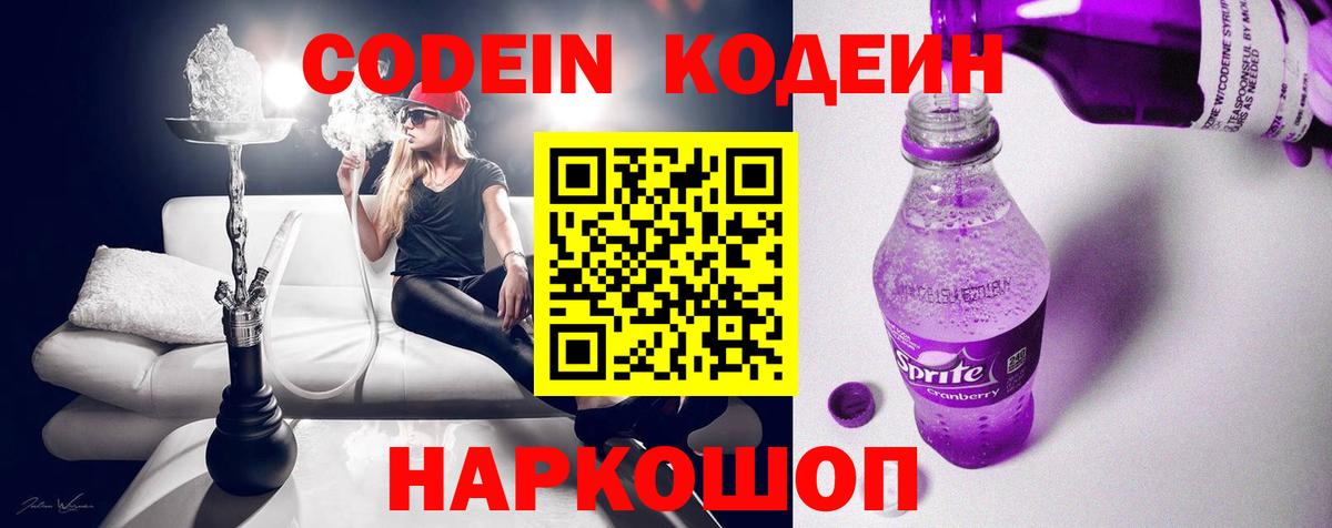 Кодеиновый сироп Lean напиток Lean (лин) Острогожск