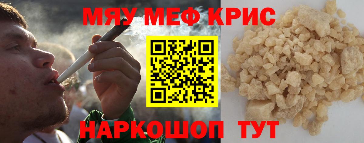 Меф  Вход с VPN  Острогожск  МЯУ-МЯУ VHQ  Меф 