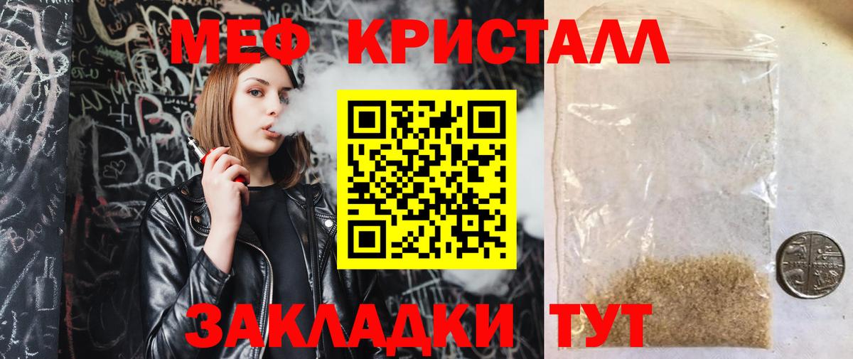Мефедрон кристаллы Острогожск