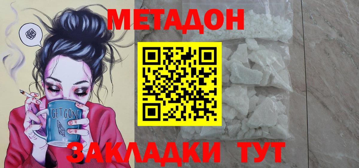 Острогожск  МЕТАДОН белоснежный  Вход с VPN 