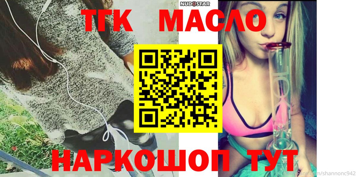 ТГК THC oil Острогожск